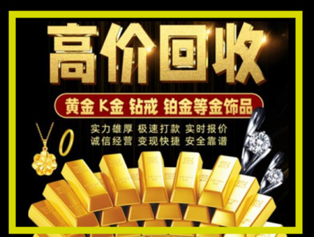 港北黄金回收